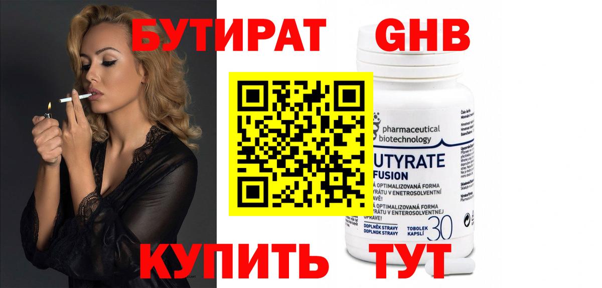 Касимов  БУТИРАТ оксибутират  Вход с VPN 