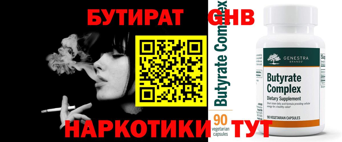 Бутират 99% Касимов