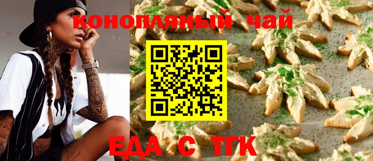 Печенье с ТГК конопля Касимов