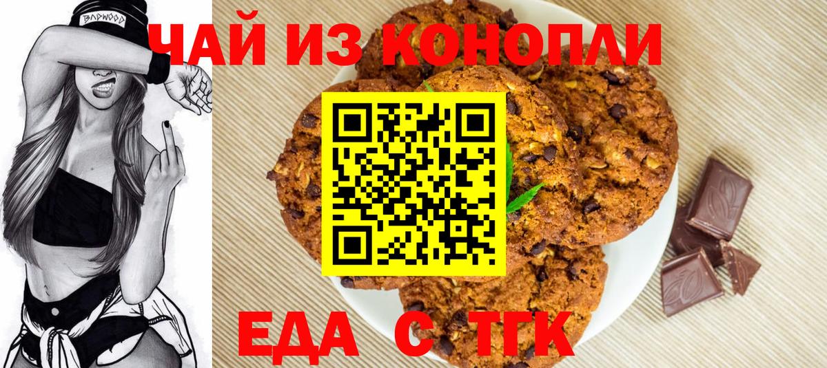 Касимов  Печенье с ТГК конопля  Вход с VPN 
