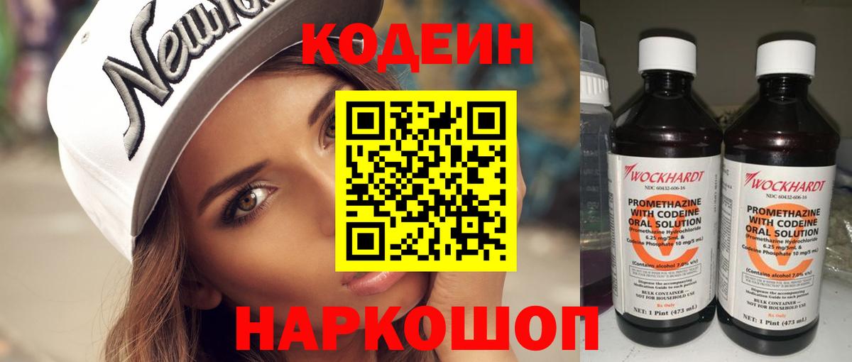 Касимов  Кодеин Purple Drank  Вход с VPN 