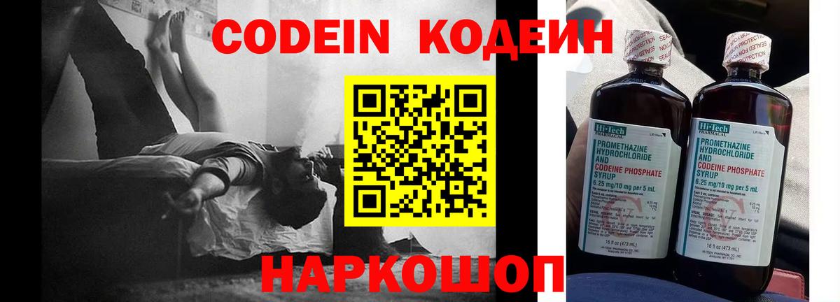 Кодеиновый сироп Lean Purple Drank Касимов