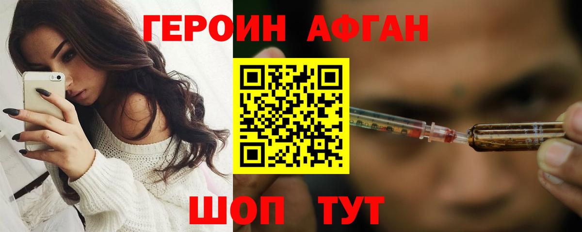 ГЕРОИН афганец Касимов